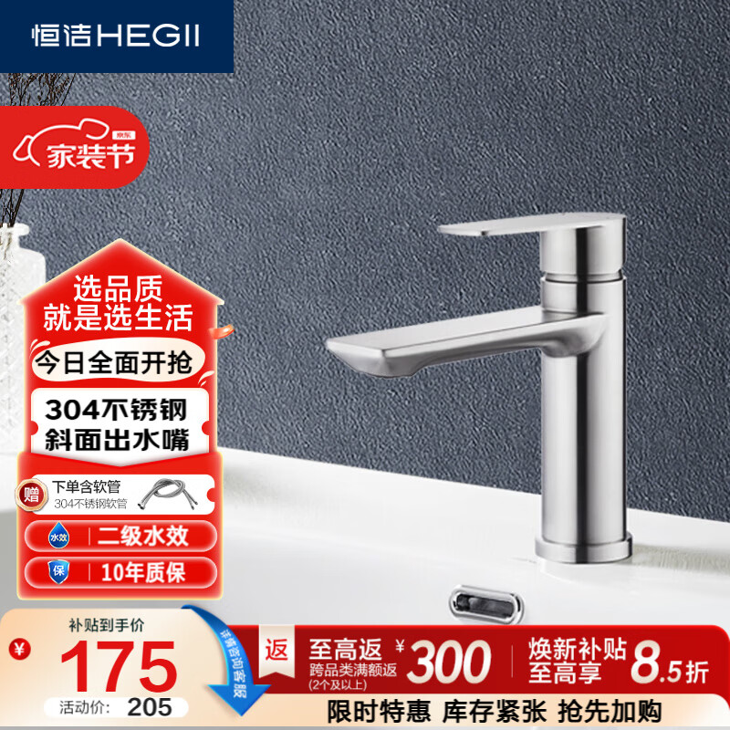 恒洁（HEGII）面盆水龙头 304不锈钢卫生间洗手盆冷热水龙头HMF913-111-SD