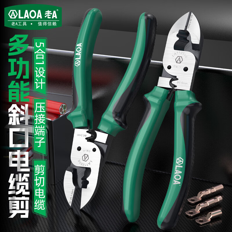 LAOA5合1多功能斜口电缆剪剥线钳电工专用剪线钳电线剪刀端子压线钳 7