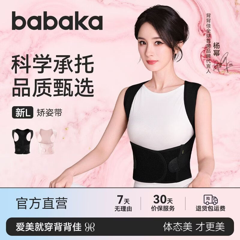 背背佳（babaka）背背佳成年人女杨幂同款新L护腰成人款开肩美背护腰矫正形体神器 新L粉色 L