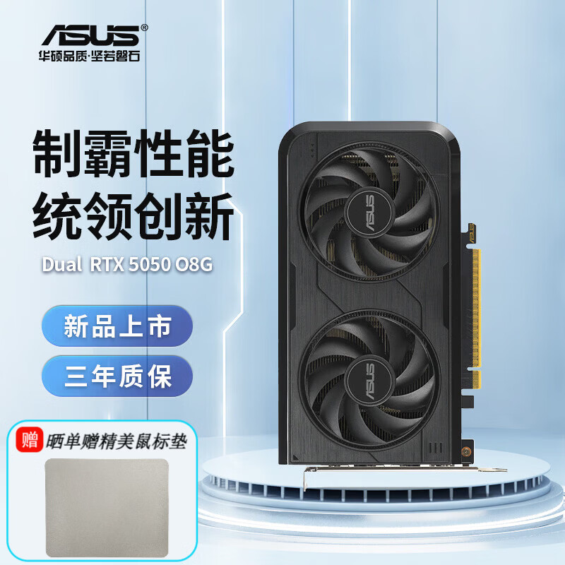 华硕（ASUS）DUAL GeForce RTX 5050 O8G 雪豹电竞游戏台式机电脑显卡 RA 华硕DUAL-RTX5050-O8G
