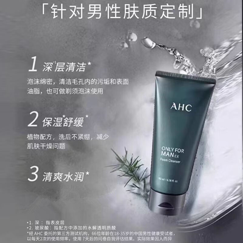 AHC男士洗面奶专用深层清洁保湿舒缓控油洁面乳180ml送男友礼物 AHC男士洁面180ml（新款2.0)