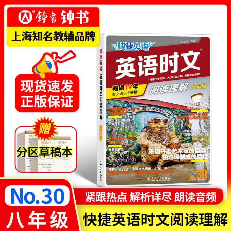 【全新30期】快捷英语时文阅读七八九年级中考小升初高一高二高考30期29期28期上册下册 初中英语传统文化阅读与写作七八九年级中考小升初 中考+高考考前预测 初一二三中考高考热点题型中国电力出版社 【