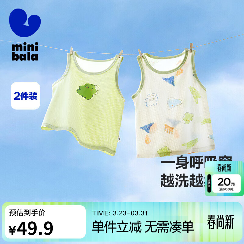 迷你巴拉儿童宝宝网眼背心夏季吸汗透气打底睡衣【2件装】 咖蓝色 【2件装】 100