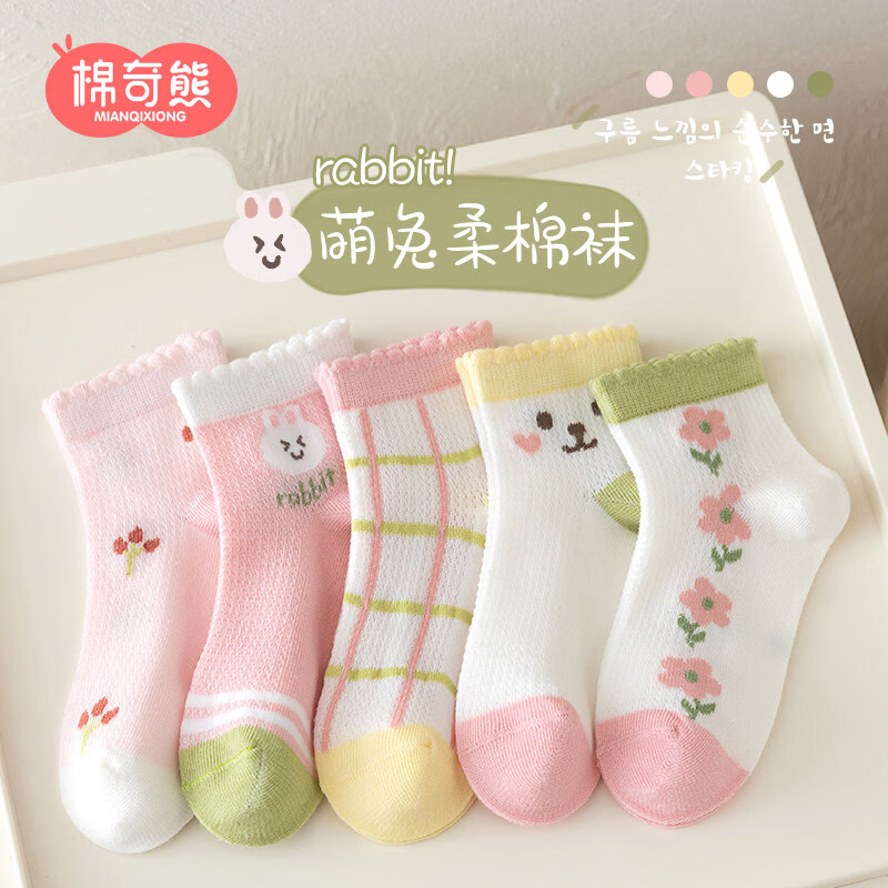 棉奇熊女童清仓袜子春秋薄款儿童断码特价中筒袜宝宝秋冬纯棉童袜 女童袜子春夏款随机五双装 1-3岁 -建议脚长11-13CM【鞋码16-19】