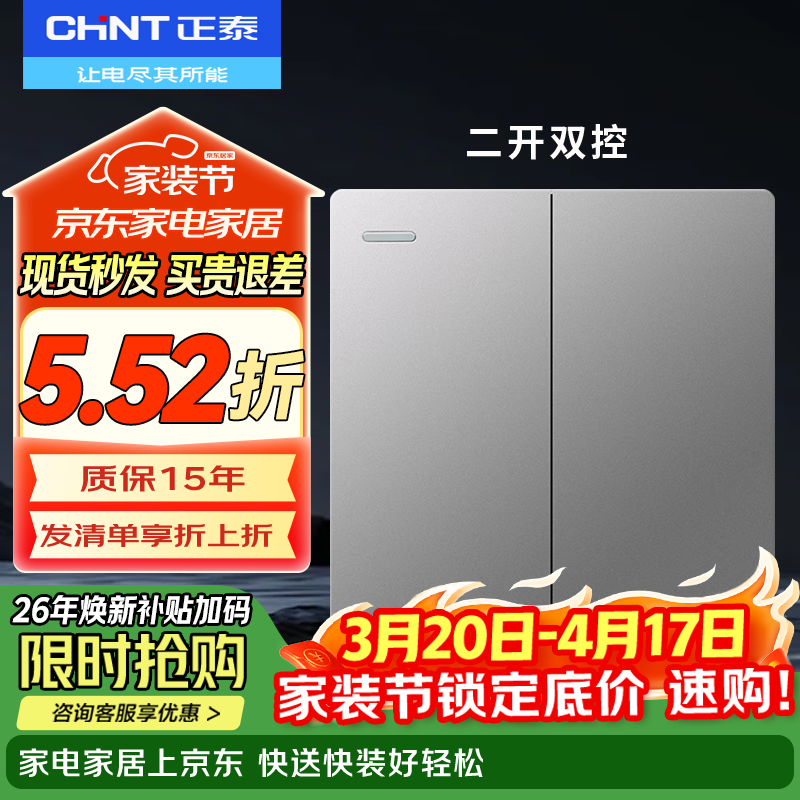 正泰（CHNT）开关插座面板暗装86型五孔全屋套餐家用墙壁开关电源插座6T幻银灰 二开双控