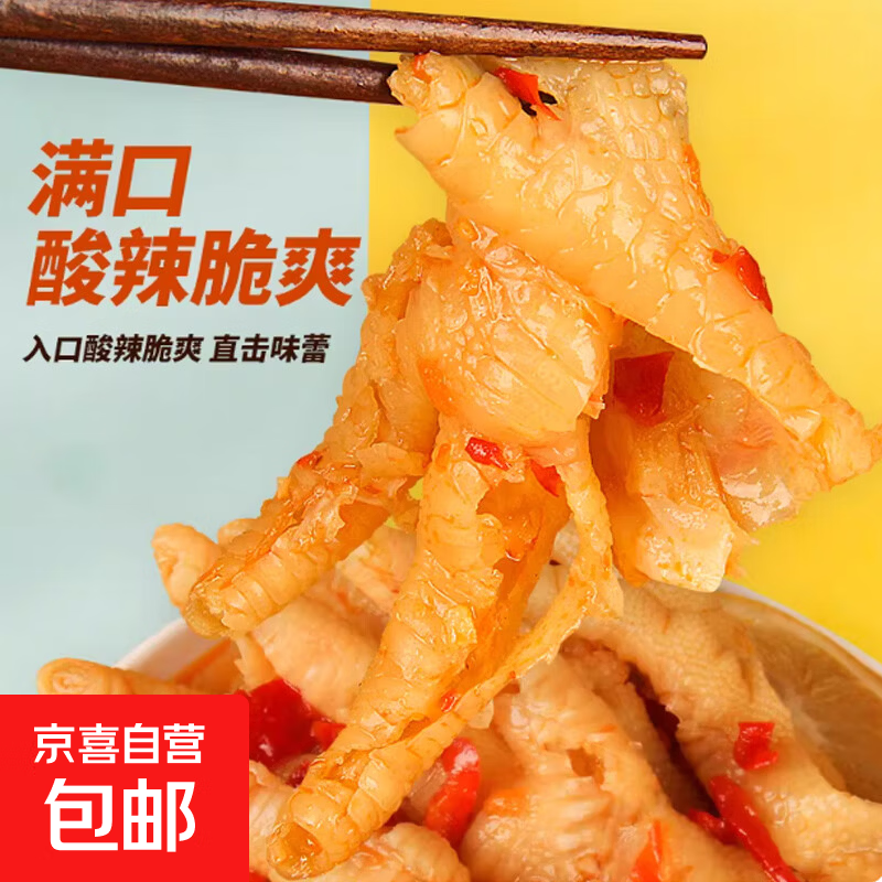 柠檬脱骨凤爪去无骨香辣鸡爪泡椒鸡脚网红小吃休闲零食 柠檬 味 24g*1包