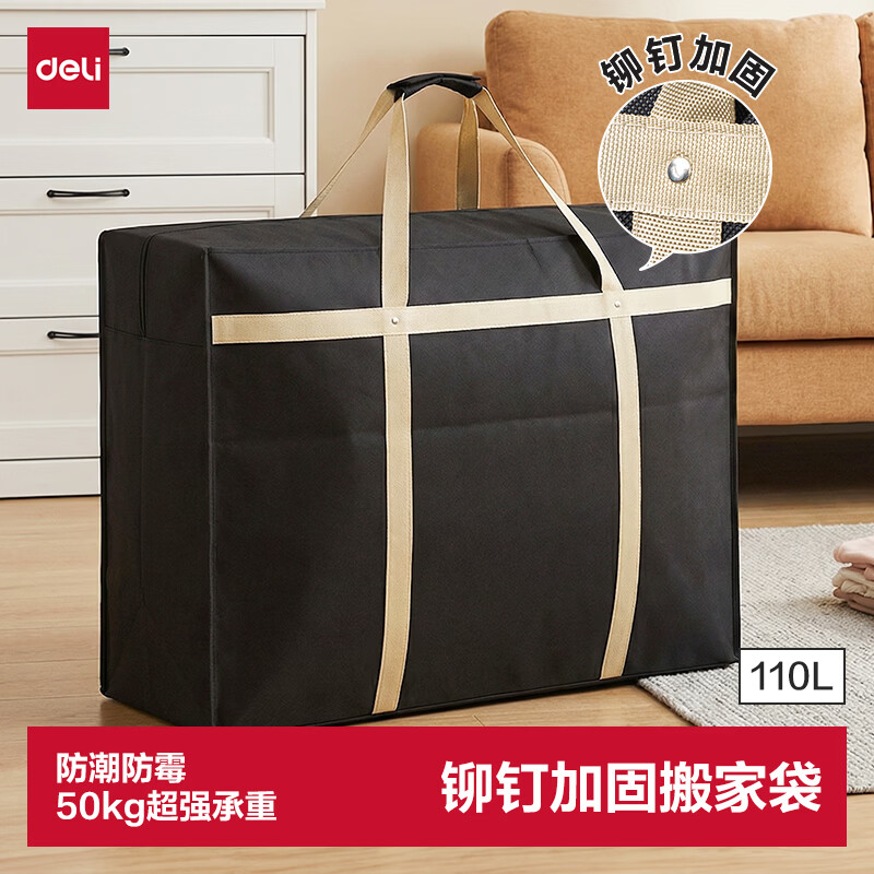 得力（deli）【铆钉加固-110L】大容量搬家袋 行李收纳袋衣物整理袋储物袋-黑