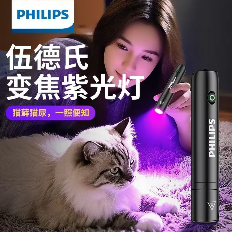 飞利浦（PHILIPS）变焦紫光灯手电筒猫藓猫尿检测便携式照明调焦伸缩SFL2092 3W/1500毫安/变焦/SFL2092