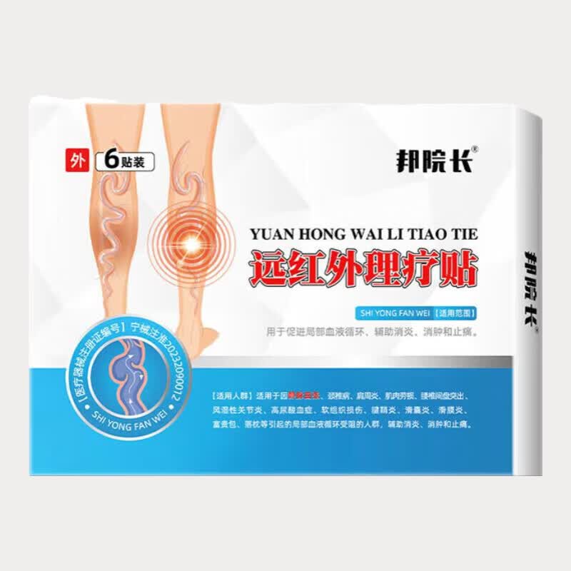 邦院长远红外理疗贴静脉曲张精索青筋凸起蚯蚓腿专用红血丝医用药砭贴膏 5盒巩固装【共30贴  高效疏通】A