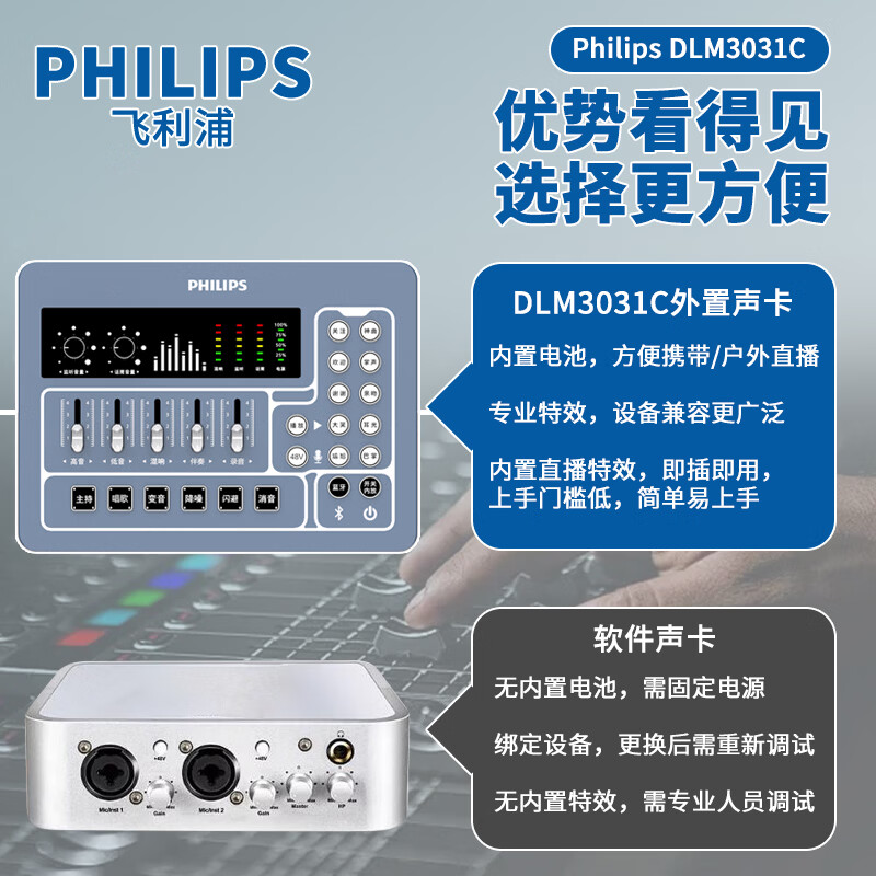 飞利浦(PHILIPS)3031C新手专用直播声卡套装一键开播唱歌录音带货娱乐 搭配主播专业电容麦克风或无线话筒降噪套装 3031C声卡+3025电容麦【5V】+无线耳机