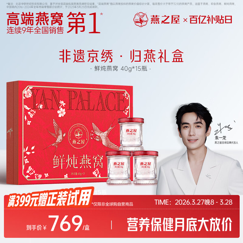 燕之屋鲜炖燕窝非遗归燕京绣礼盒送妈妈生日礼物40g*15瓶孕妇营养品低糖