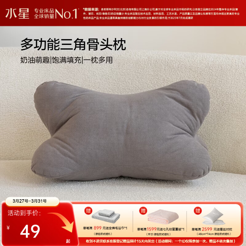 水星家纺靠枕 简约风靠垫多功能倚靠枕一枕多用办公室靠枕 星月三角骨头枕(云灰色) 27cm*80cm
