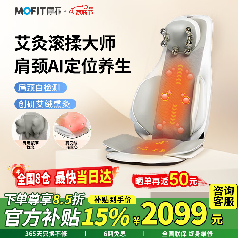 mofit摩菲按摩靠垫全身按摩垫揉捏坐垫肩颈腰背智能按摩颈椎斜方肌热敷艾灸按摩仪器父母亲长辈生日礼物 MB50-【艾灸坐疗】斜方肌+全身畅按