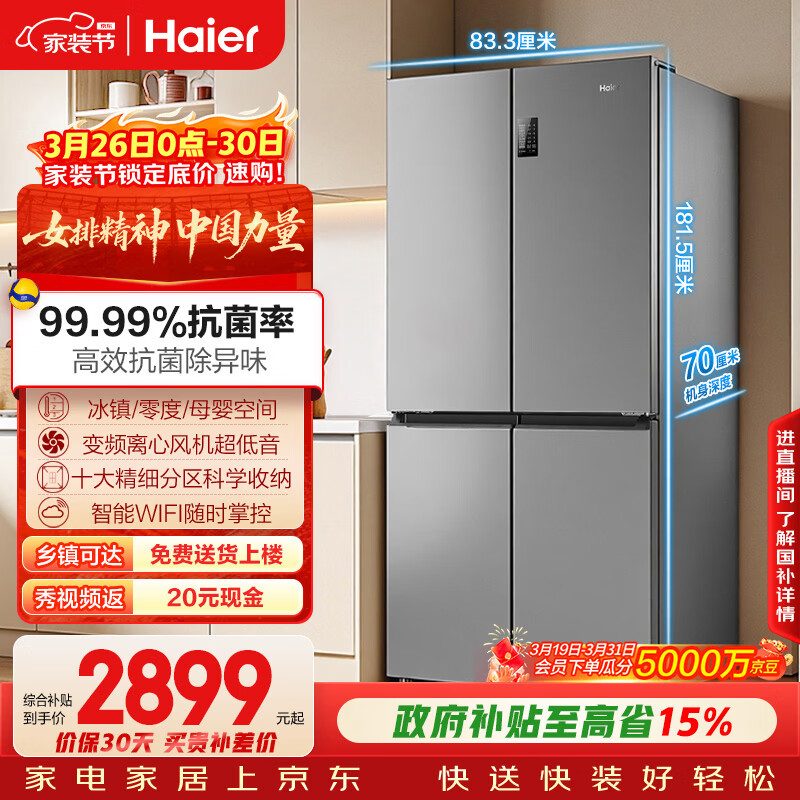 海尔（Haier）「家宴系列」539L十字门母婴冰箱黑金净化抗菌一级变温风冷无霜大容量BCD-539WGHTDEDH9U1国家补贴