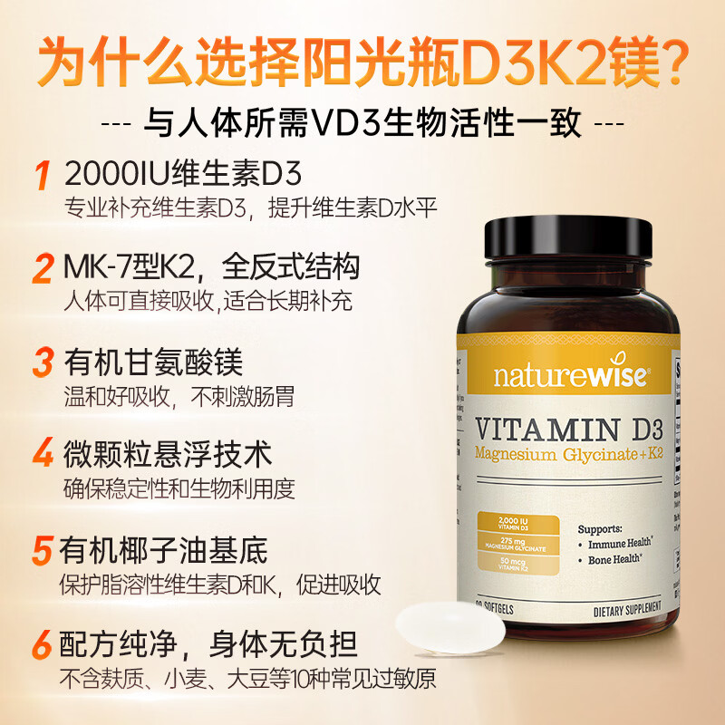 naturewise维生素D3K2镁三合一软胶囊90粒2000iu阳光瓶甘氨酸镁备孕成人补钙 2000iuD3K2镁 90粒*1瓶 【备孕/成人】