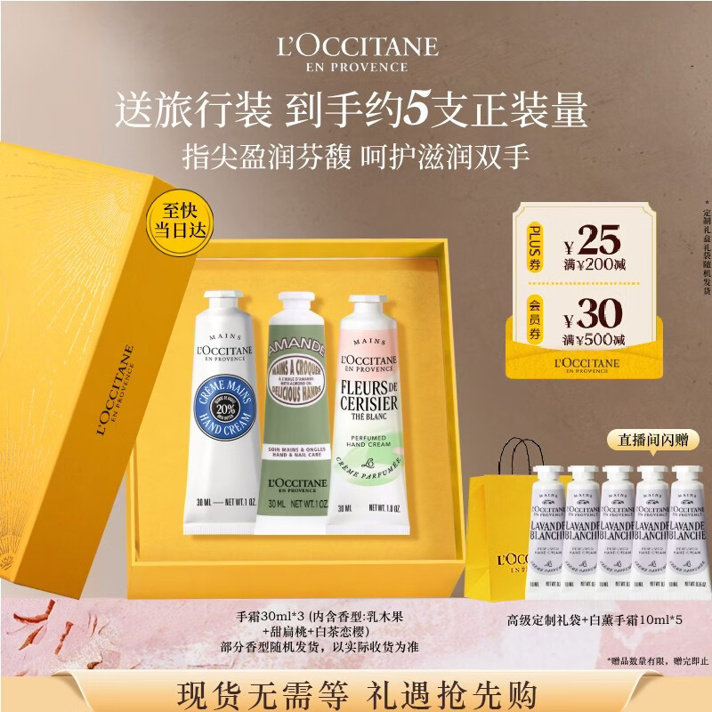 欧舒丹护手霜礼盒香氛3支装滋润保湿防干裂生日礼物送女友(香型随机)