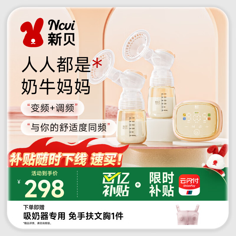 新贝吸奶器 电动吸奶器双边无痛全自动  拔奶器 大吸力便携吸乳器8130