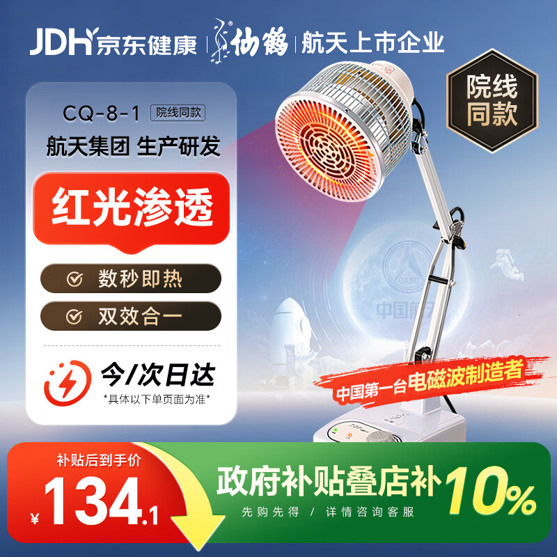 仙鹤神灯治疗仪红外线理疗灯电烤灯理疗仪家用TDP烤电膝盖肩周炎送礼