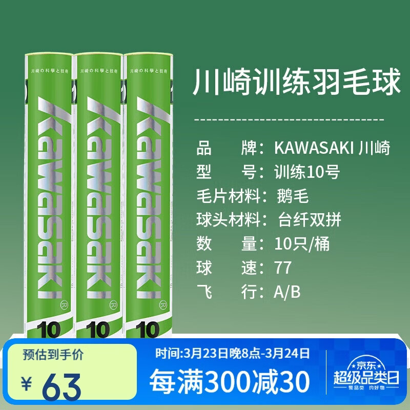 川崎羽毛球比赛训练耐打鹅毛球10个装10号球