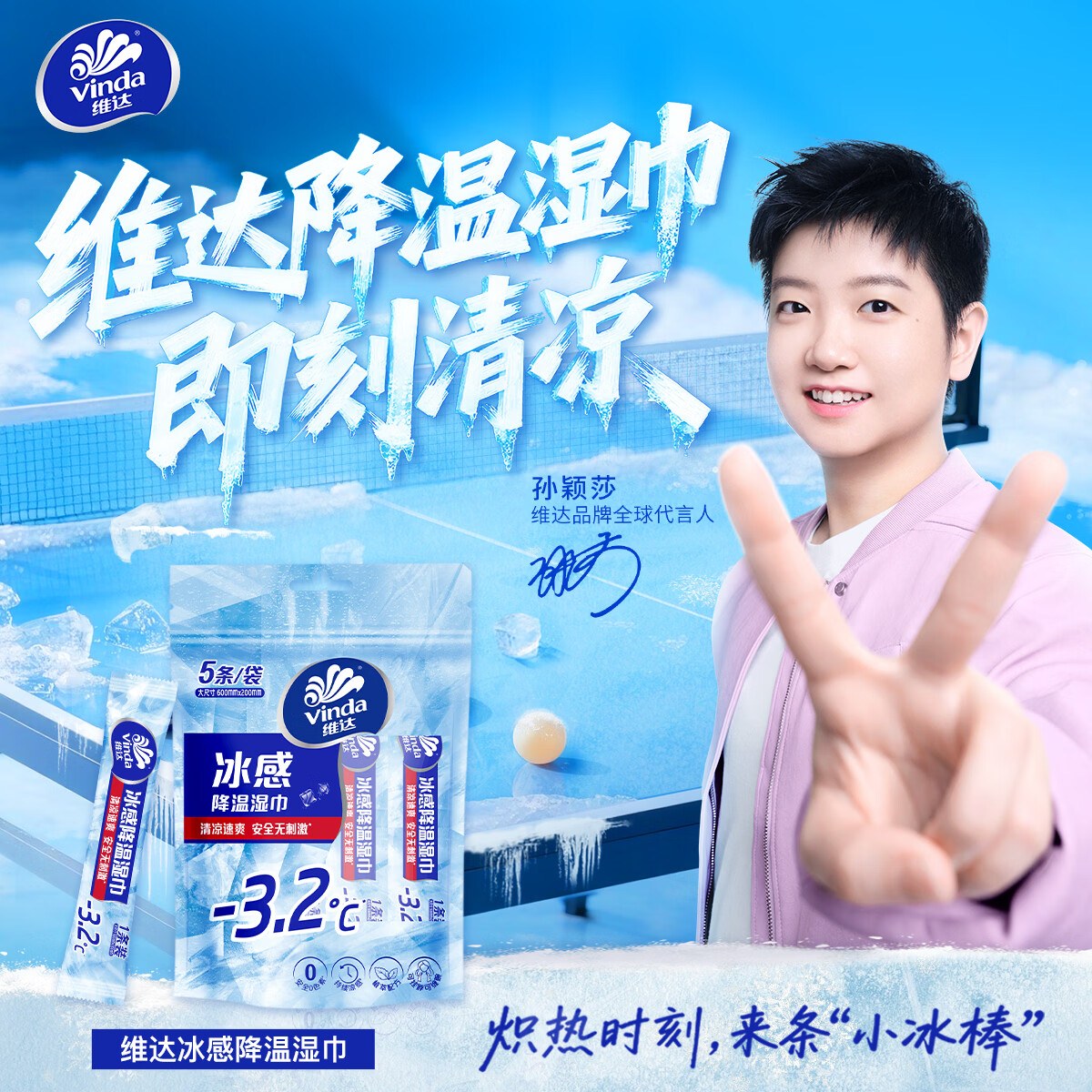 维达冰感降温湿巾清凉湿巾军训户外运动学生便携旅行独立湿纸巾 【独立包装】10条