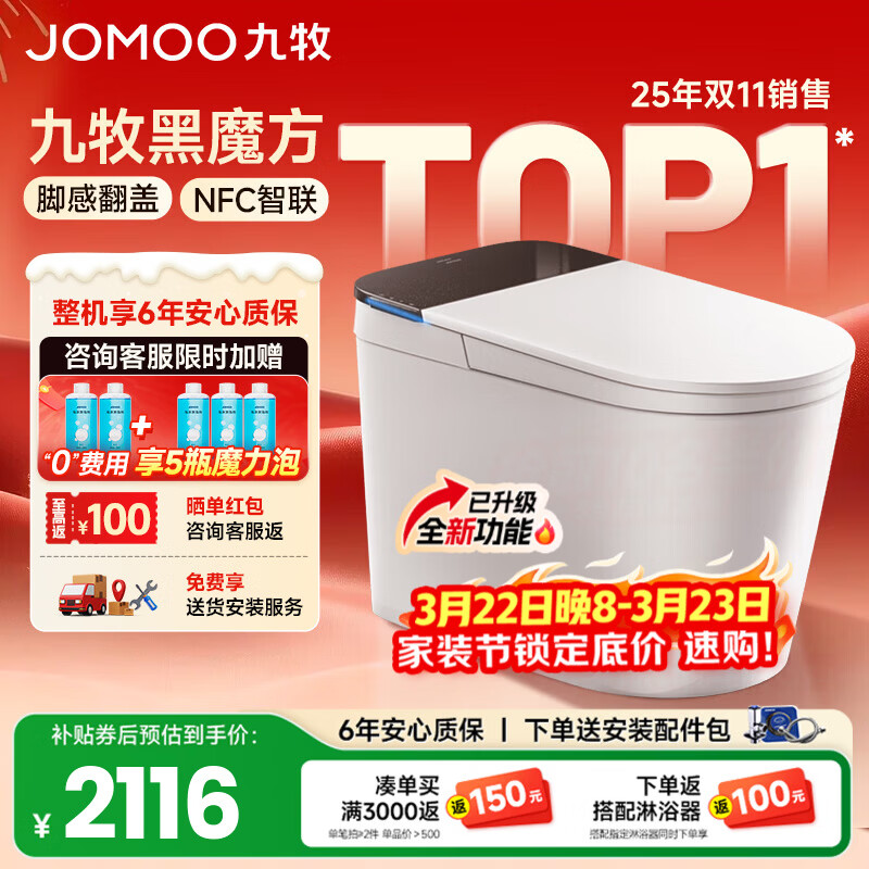 九牧（JOMOO）轻智能马桶一体机全自动冲水恒温座圈虹吸式一级水效坐便器 【升级旋风魔力泡】黑魔方免触SQ9650 305/300mm (295-390以内选择)
