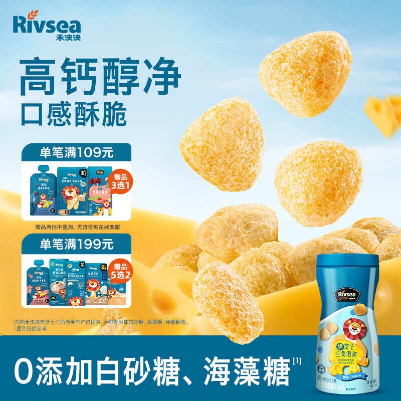 禾泱泱烤芝士三角泡芙原味42g高钙含蛋白宝宝零食小巧易抓稻鸭大米