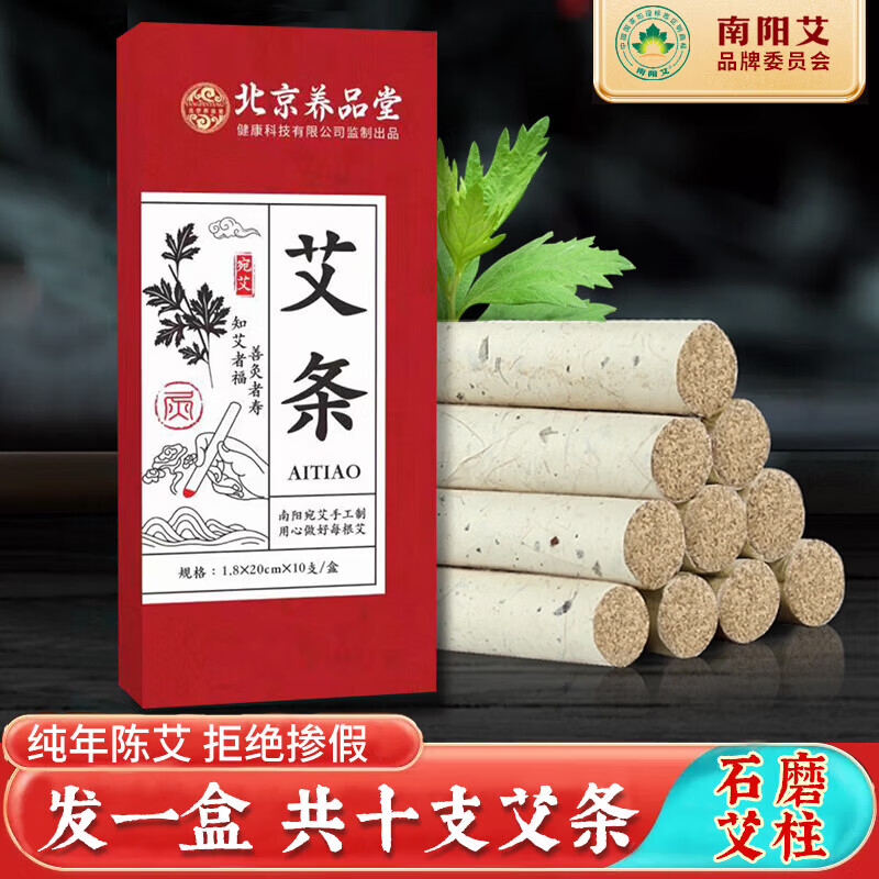 养品堂野生纯艾草艾条艾柱五年陈艾叶艾绒艾灸条家用熏房间南阳手工艾炙 北京养品堂艾条【10支】