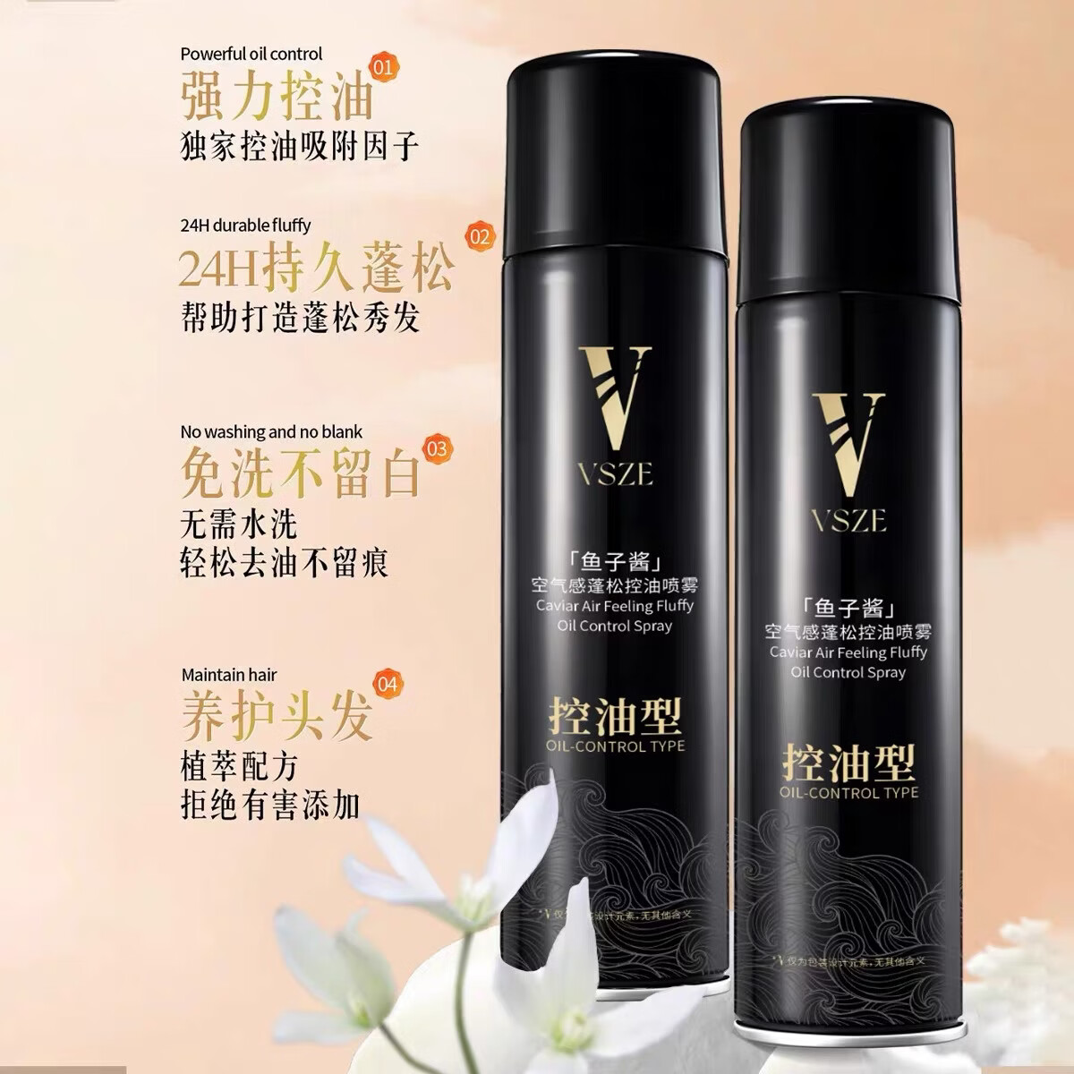 VSZE鱼子酱空气感蓬松喷雾控油清爽持久留香蓬松喷雾蓬松定型 鱼子酱蓬松喷雾×1瓶