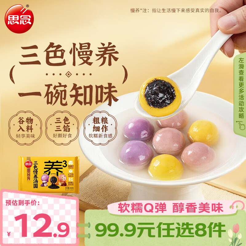 思念 大黄米汤圆柿柿如意招财进宝汤圆黑芝麻汤圆速冻早餐点心元宵 三色慢养组合装汤圆400g