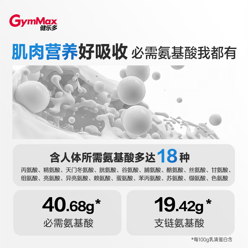 健乐多分离乳清蛋白粉术后恢复营养补充运动健身增肌粉进口高蛋白营养粉