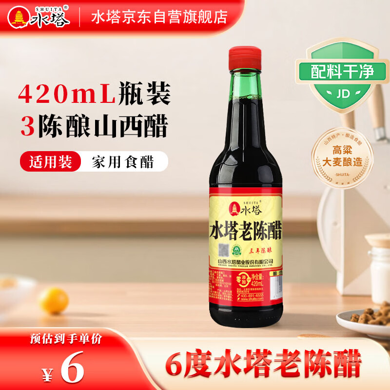 水塔红盖老陈醋6度420ml【3陈酿 山西醋】家用食醋凉拌调味饺子蘸料
