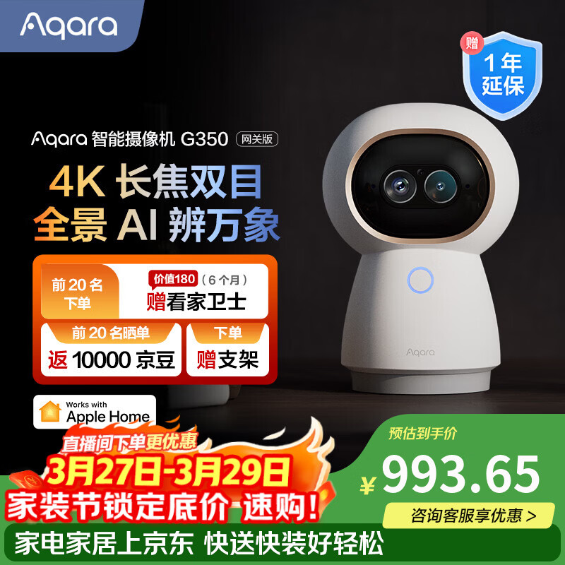 Aqara绿米联创智能摄像机网关版G350安防监控360度全景已接入HomeKit 智能摄像机G350