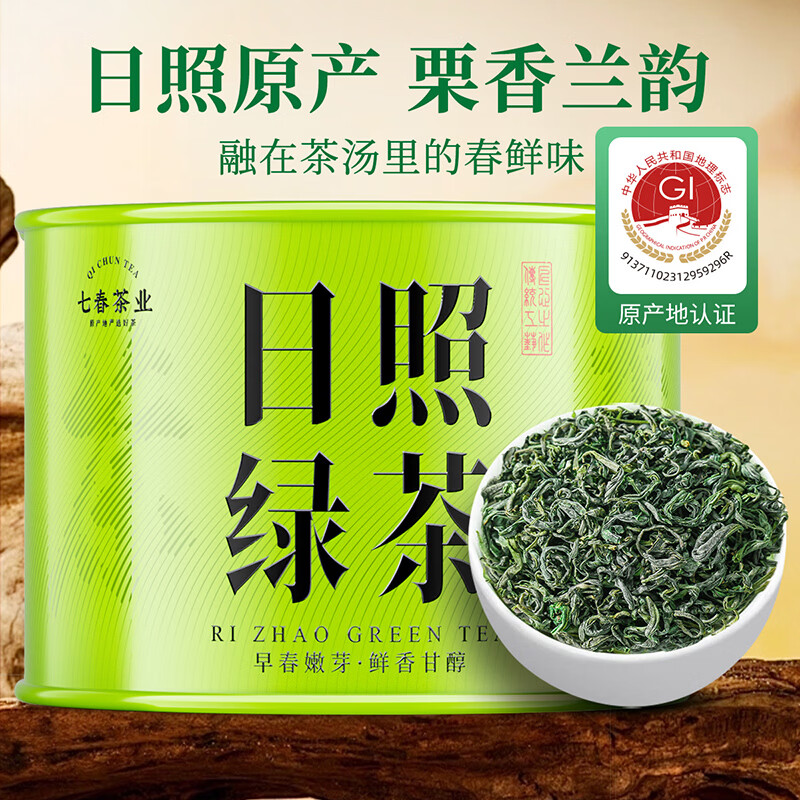 七春2025新茶日照绿茶高山云雾栗香山东特产小罐装茶叶自己喝50g