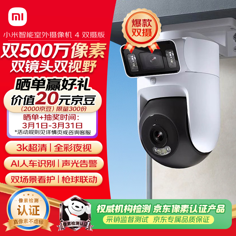 小米智能室外摄像机4双摄版 超清500万+500万像素摄像头家用智能监控无线wifi 农村 户外 庭院