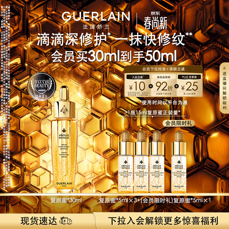 娇兰（Guerlain）帝皇蜂姿第四代黄金复原蜜精华30ml紧致修护抗皱护肤礼盒生日礼物