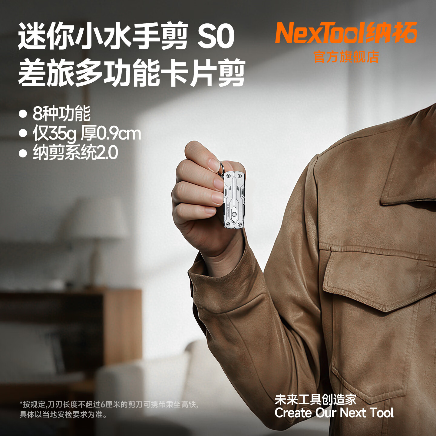 纳拓（NexTool）户外多功能随身工具居家组合剪刀折叠工具不锈钢剪刀 迷你小水手剪S0卡其色