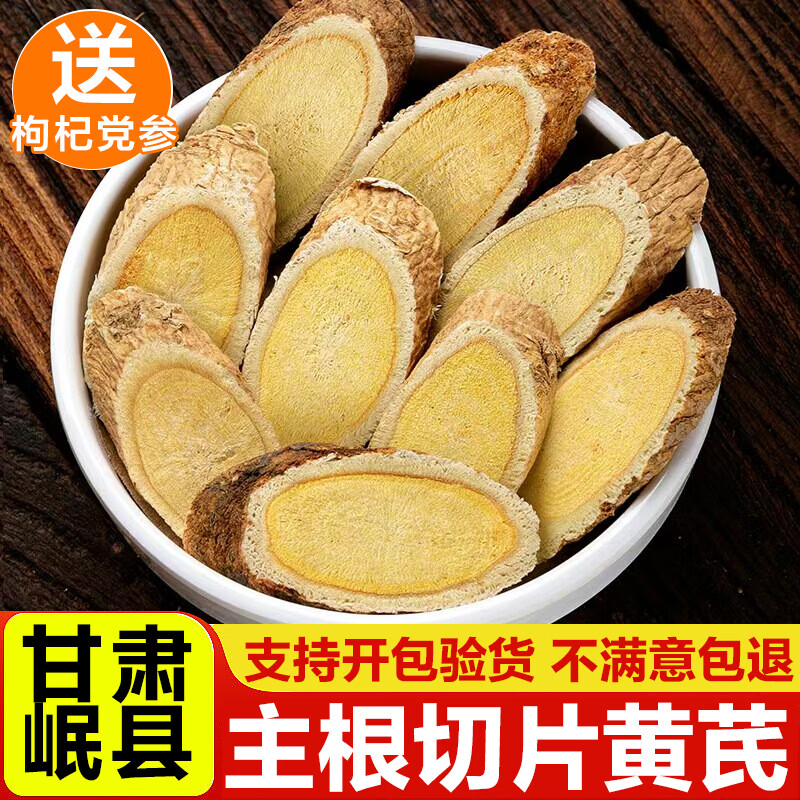甘陇人甘肃岷县正宗黄芪中药材特级大黄芪片无硫老北芪当归泡水泡酒煲汤 甘肃黄芪大片【10-12mm】 250g*1袋