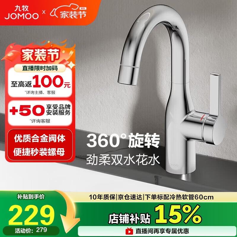 九牧（JOMOO） 面盆水龙头洗手盆冷热双控可旋转洗脸盆台盆浴室柜水龙头32686
