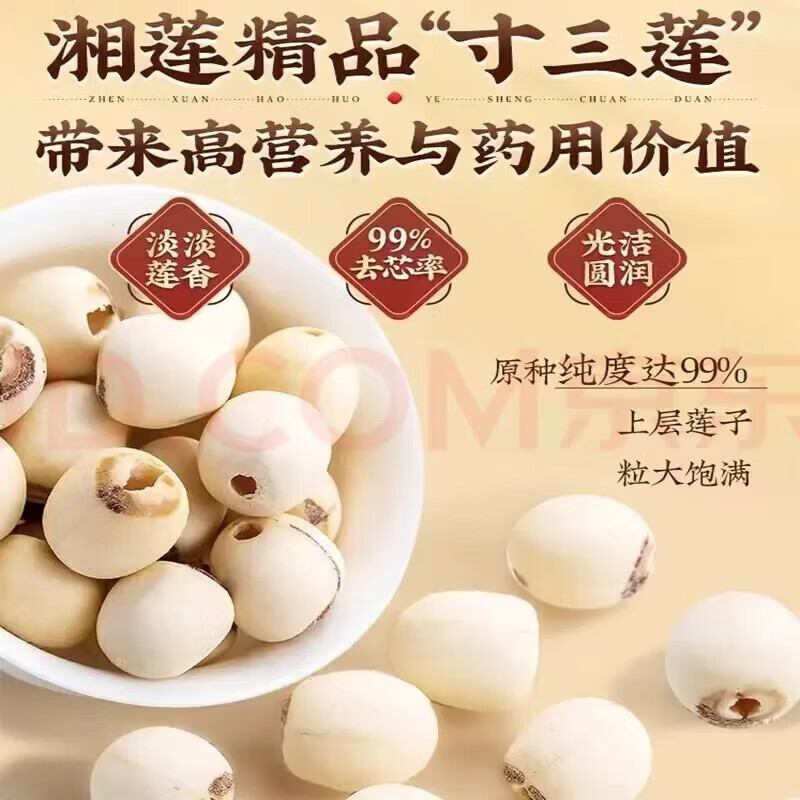 同仁堂（TRT）特级湘潭道地大粒白莲子中药材莲米祛湿补气血无硫软糯易煮鲜莲子 大粒白莲子 280g*2罐 甜糯绵密