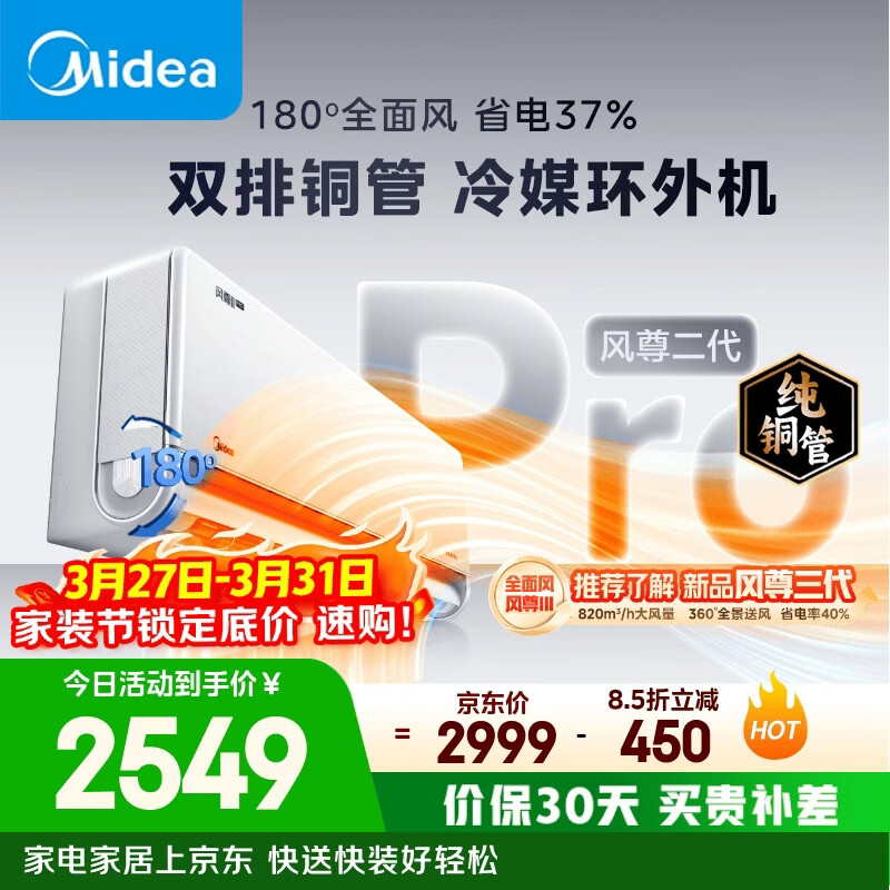 美的空调风尊二代PRO 大1.5匹一级能效全面风 舒适风双排纯铜管空调挂机国家补贴KFR-35GW/N8MXC1ⅡPro