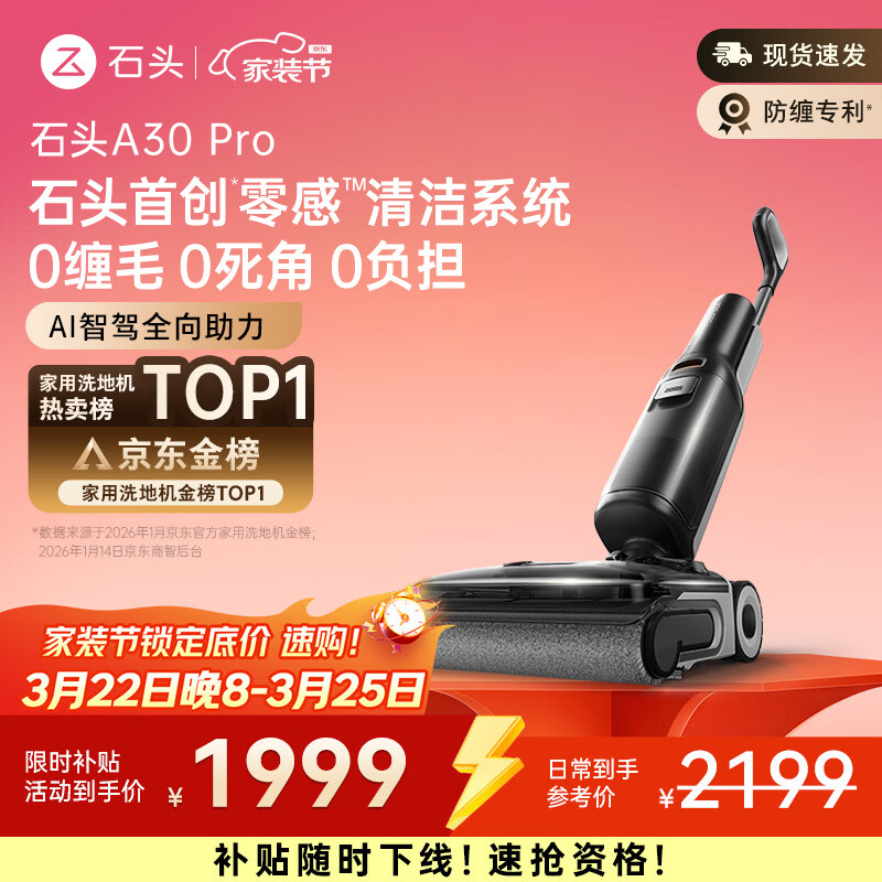 石头A30 Pro洗地机【AI全向助力】 0缠毛 90℃除菌超薄躺平自动清洗吸拖一体拖地扫地机器人