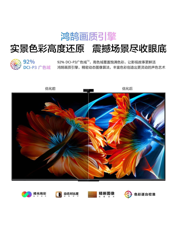 电视智慧屏55 英寸鸿鹄画质4k超高清智能全面屏液晶华为电视机 se55