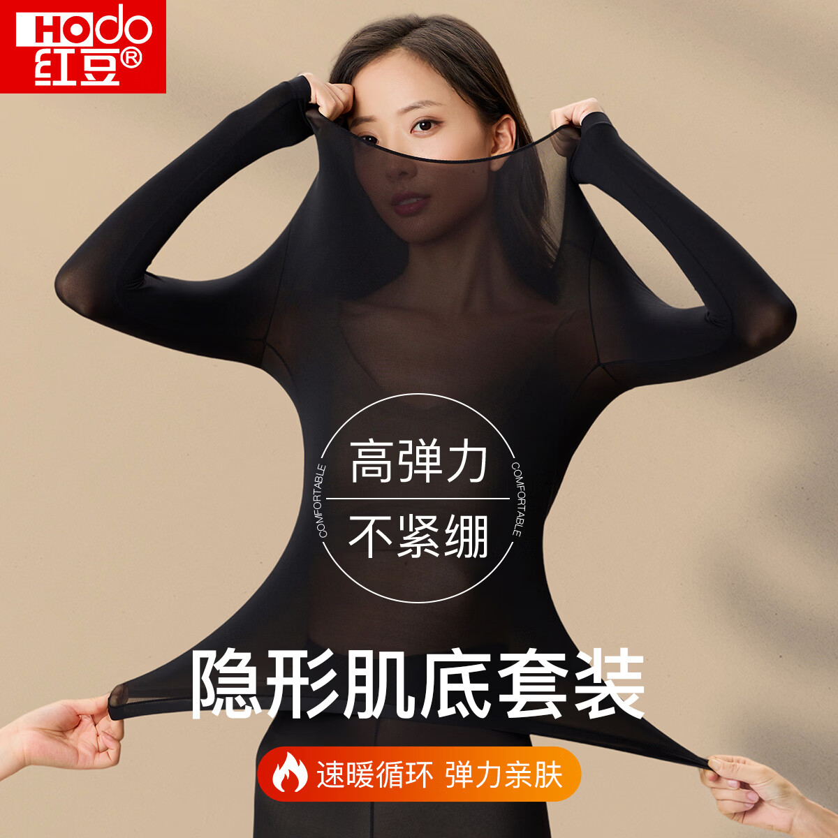 红豆女士肌底衣贴肤穿秋冬打底衫保暖锁温超薄秋衣秋裤套装女款内衣