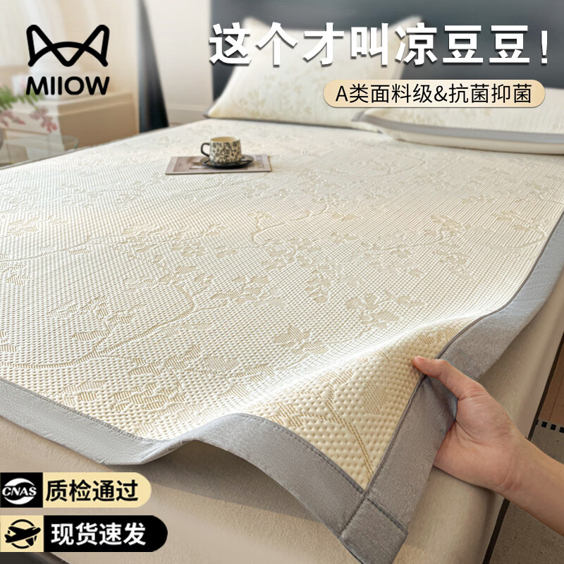 猫人（MiiOW）A类冰豆豆凉席冰丝席1.5米x2米夏天专用夏凉席子可机洗凉感床单 椿沐-金黄【平铺款/A类凉感冰豆豆】 两件套- 90x200cm凉席+1只枕套