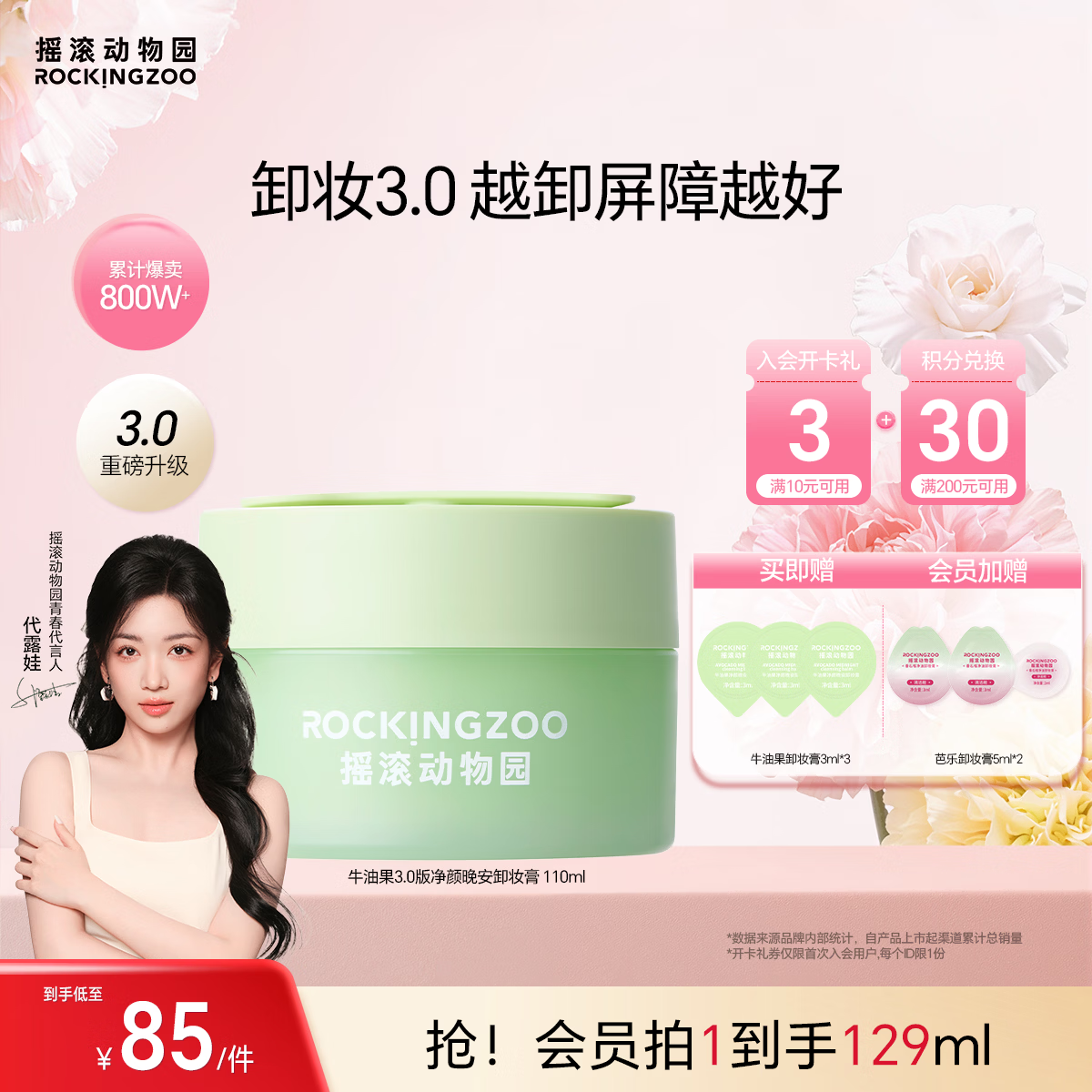 摇滚动物园温和秒乳化敏肌可用3.0养卸合一牛油果卸妆膏深层清洁卸妆油110ml