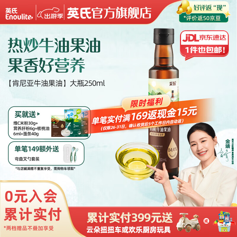 英氏采智有机核桃牛油果亚麻籽油儿童热炒凉拌食用油组合油 【更多赠品】牛油果油250ml