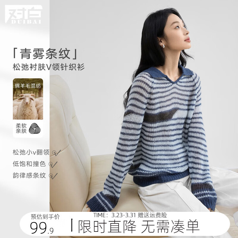 对白（DUIBAI）绵羊毛混纺条纹撞色翻领毛衣女2026春新款时髦休闲套头针织衫 深藏青 S