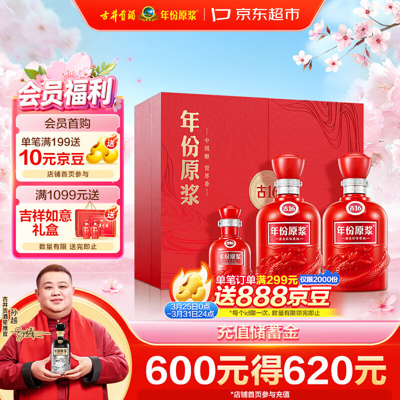 古井贡酒 年份原浆古16 浓香型白酒 50度 500mL*2瓶 礼盒装