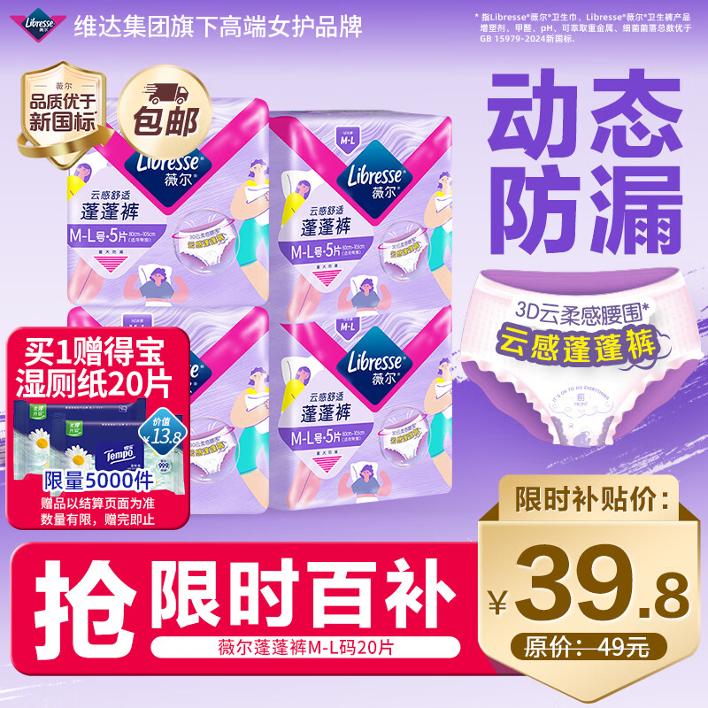 薇尔云感蓬蓬裤贴合加长防漏M-L码5片*4包20片安睡裤