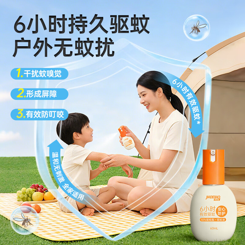 家德宝驱蚊喷雾驱蚊液基孔肯雅热儿童成人户外便携驱蚊液防蚊叮咬花露水 【10%驱蚊酯-强劲驱蚊6h】60ml